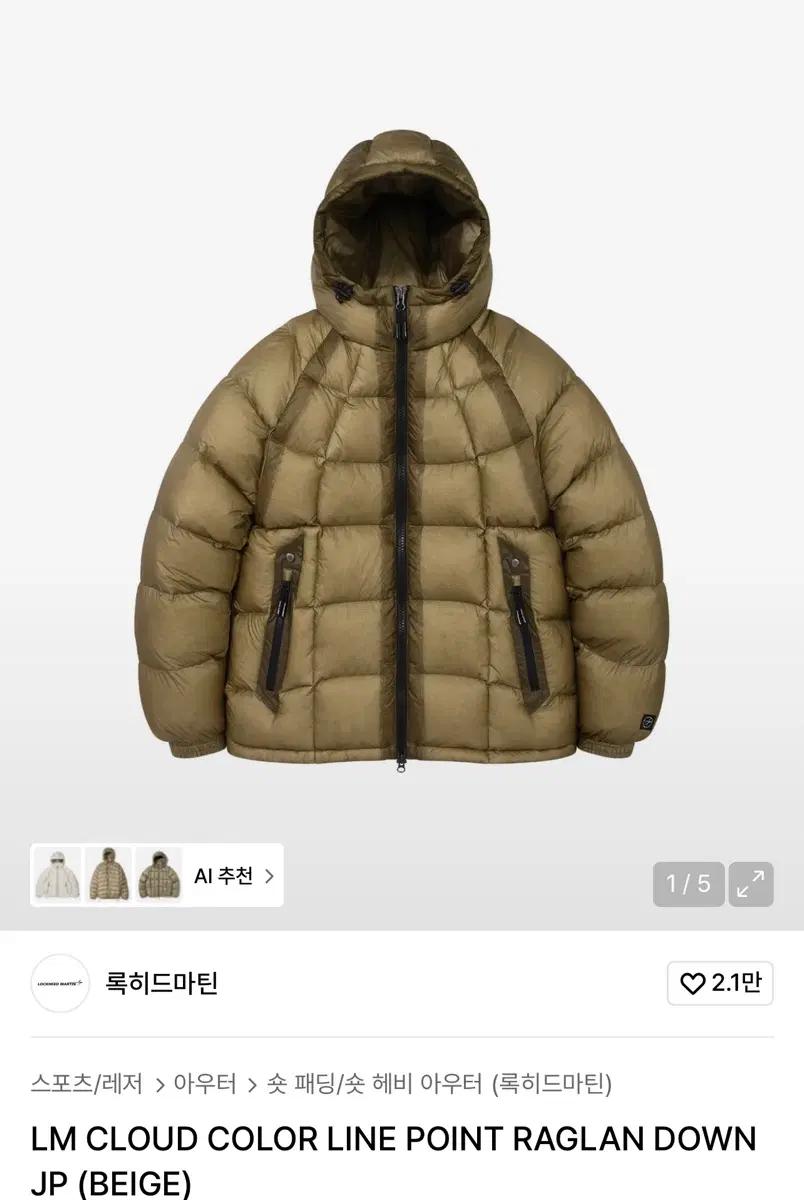 록히드마틴 패딩 베이지 2사이즈