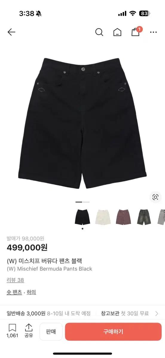 미스치프 버뮤다 팬츠, 블랙