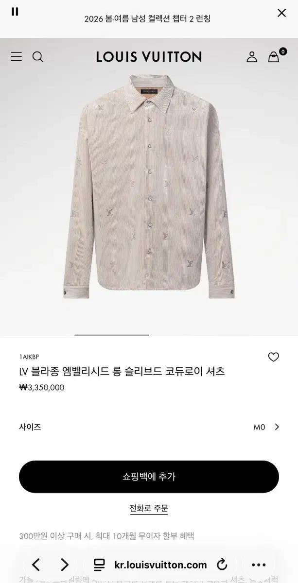 루이비통 롱 슬리브드 코듀로이 셔츠 팝니다.