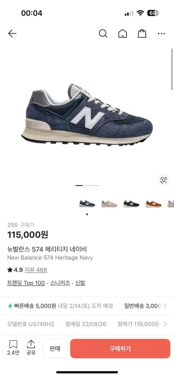 뉴발란스 574 헤리티지 네이비 스니커즈 255