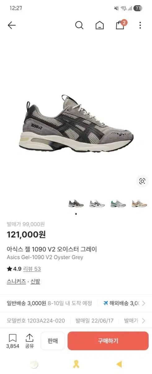 아식스 젤 1090 V2 오이스터 그레이