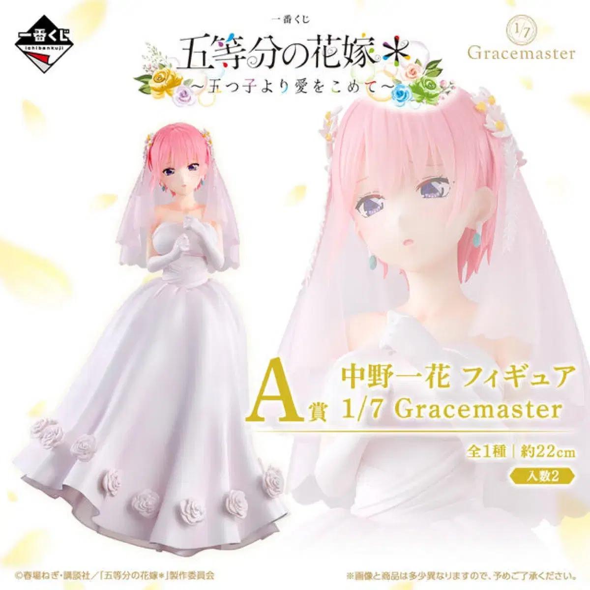 제일복권 5등분의 신부 나카노 이치카 피규어 A상 Gracemaster