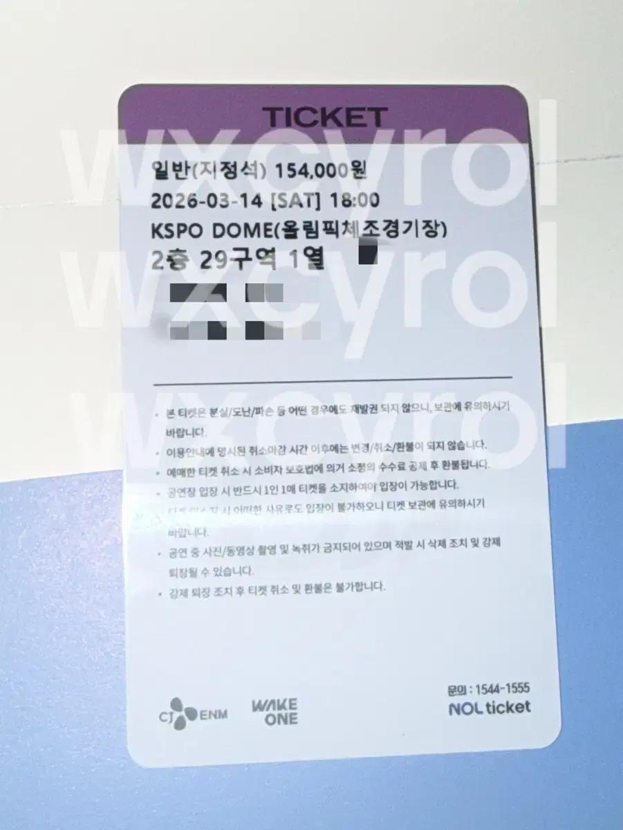 제로베이스원 제베원 콘서트 중콘 양도
