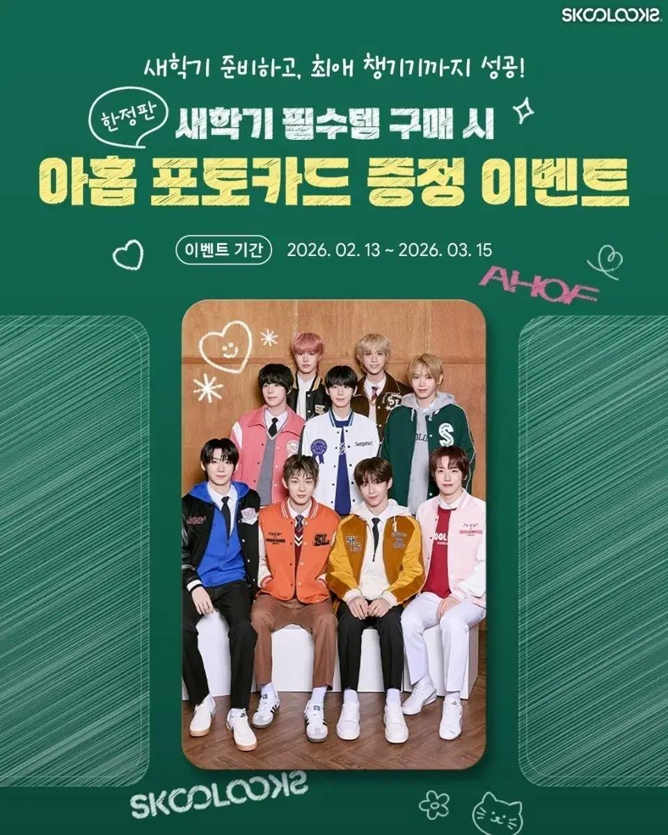 아홉 스쿨룩스 포토카드 양도