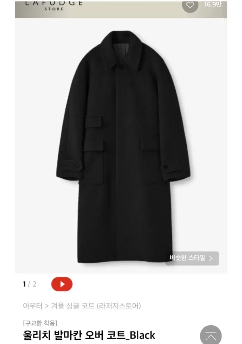 라퍼지스토어 울리치 발마칸 오버 코트 블랙
