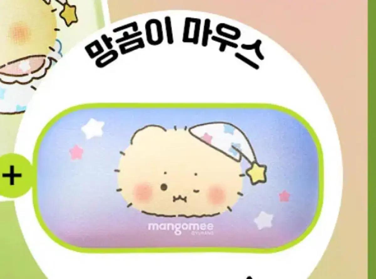 새상품)올리브영 비플레인 망곰이 마우스 손목 패드