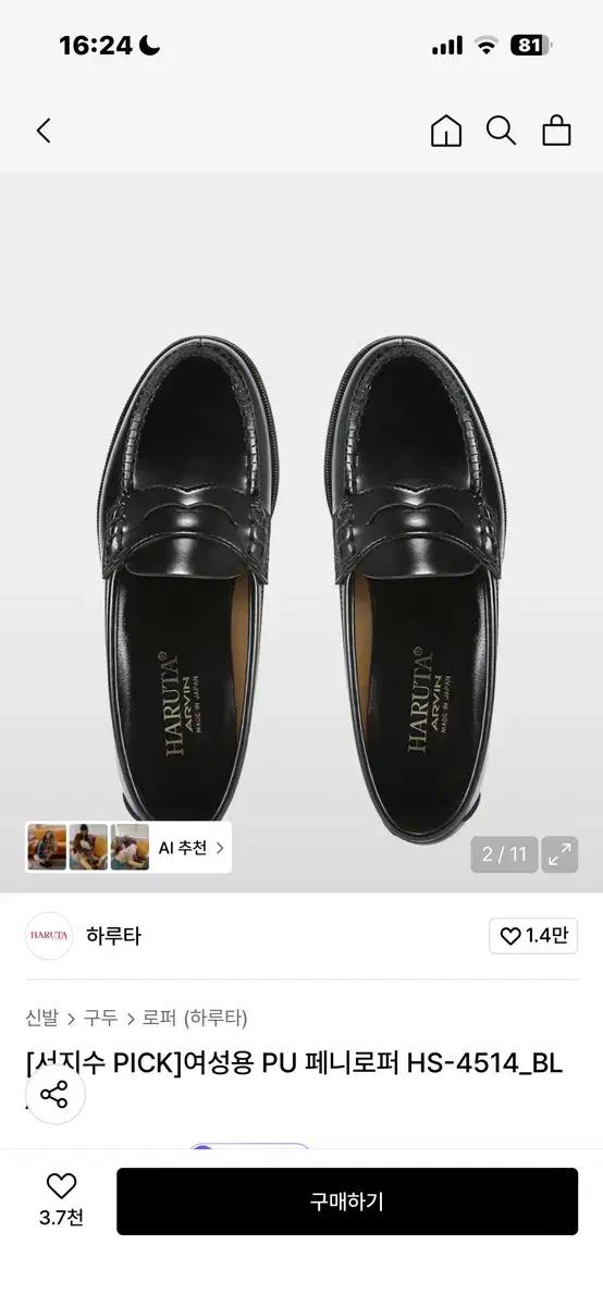 Haruta 페니로퍼