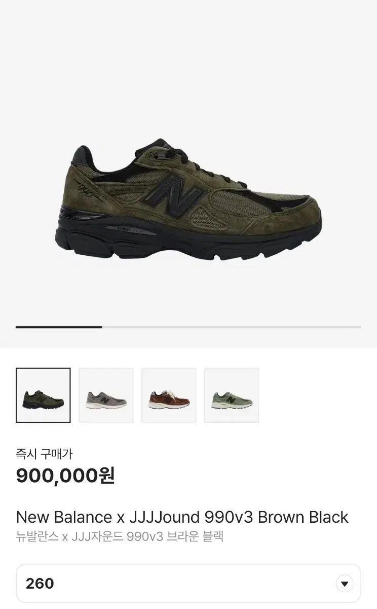 [260] 뉴발라스 JJJ자운드 990v3 브라운 블랙