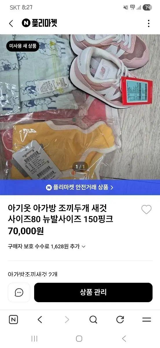 아기옷 아가방 조끼두개 새것 사이즈80 뉴발사이즈 150핑크