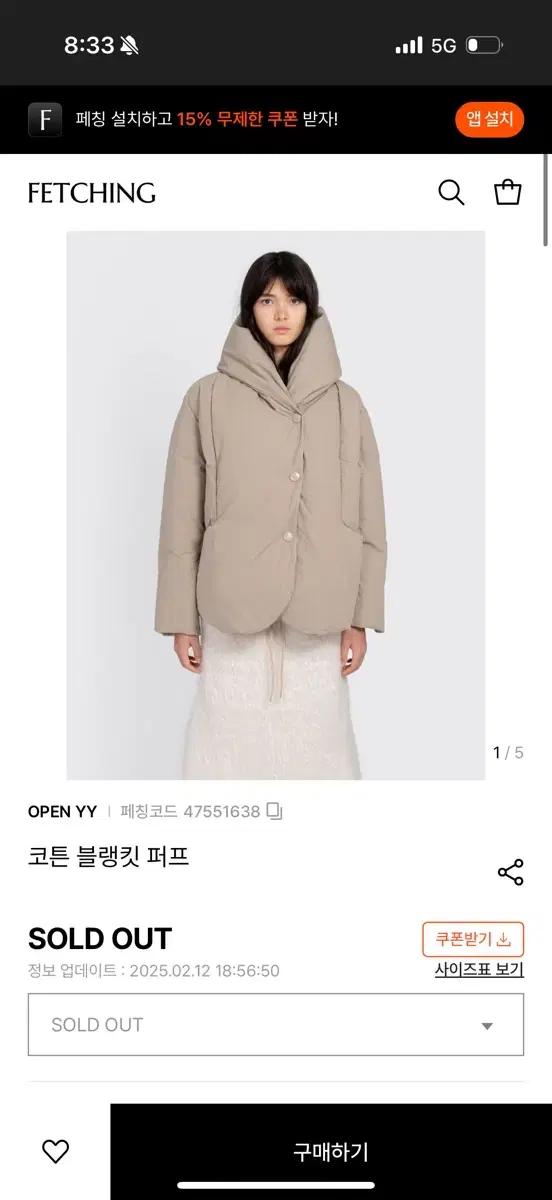OPEN YY 코튼 블랭킷 퍼프 패딩 베이지