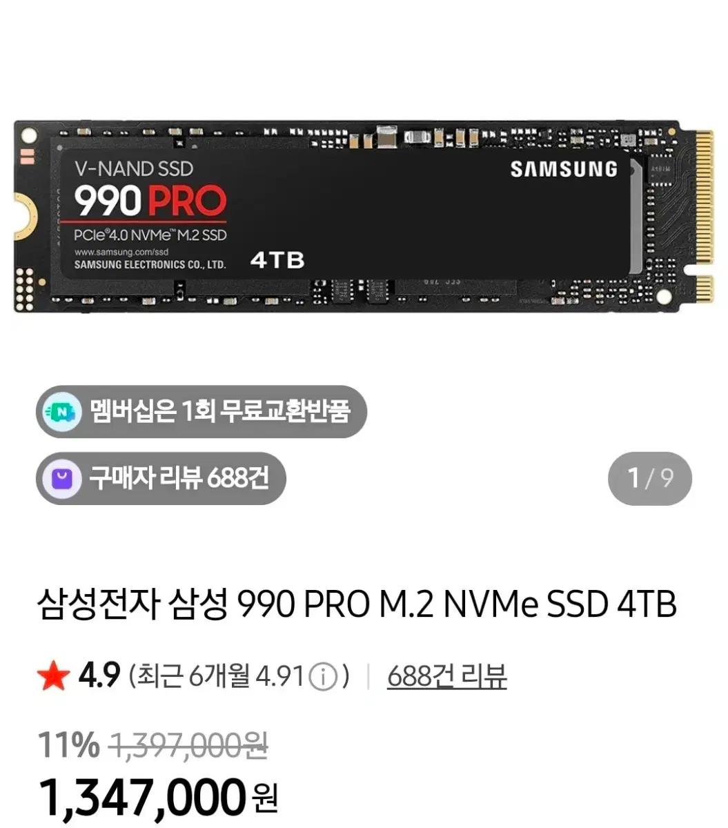 삼성 990 PRO M.2 NVMe SSD 4TB