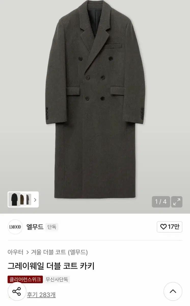 엘무드 그레이웨일 더블 코트 카키 48사이즈 판매