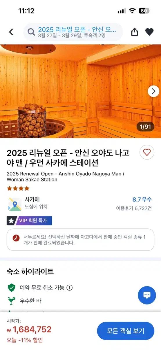 f1 일본 그랑프리 기간 나고야 숙소 양도 (3/27~3/29)