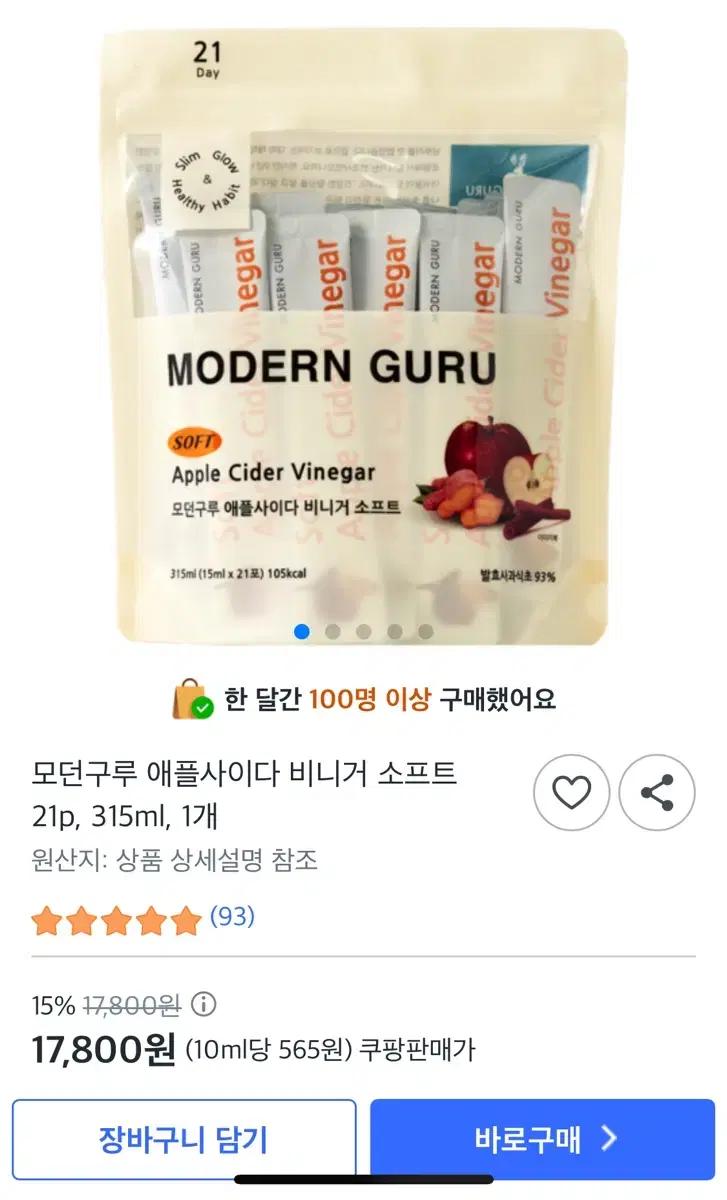 모던구루 애사비 애플사이다 비니거 소프트 21p, 315ml