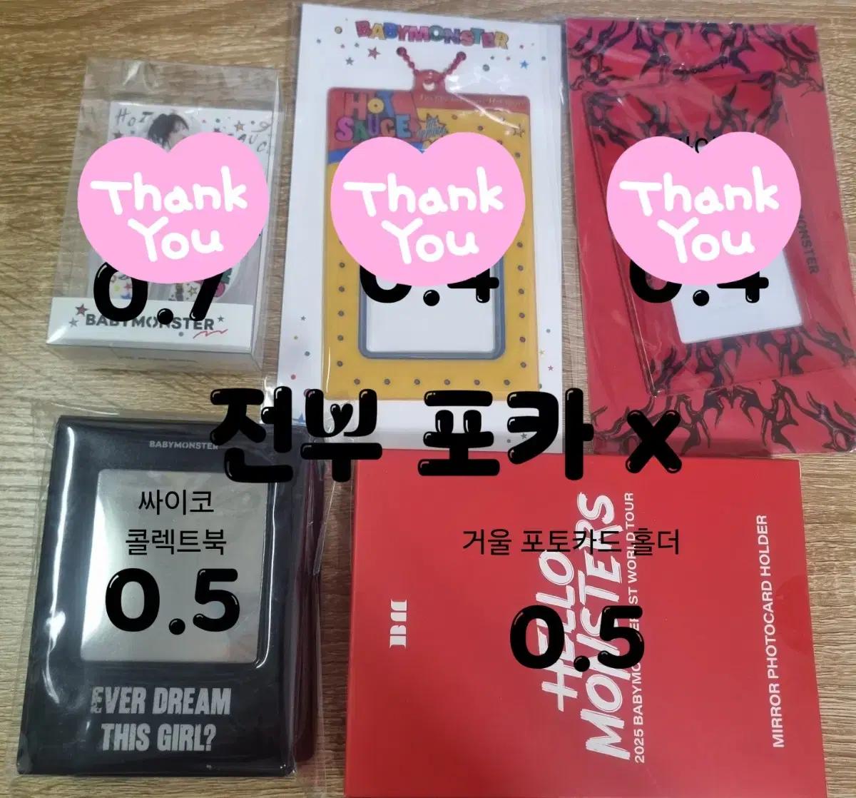 베이비몬스터 md 굿즈 양도(콜북, 베몬)