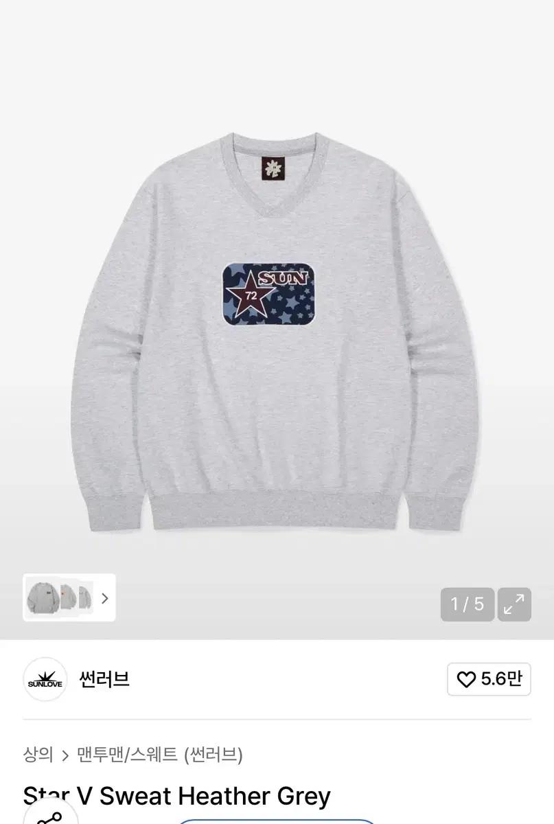 택포) 썬러브 Star V Sweat Heather Grey S