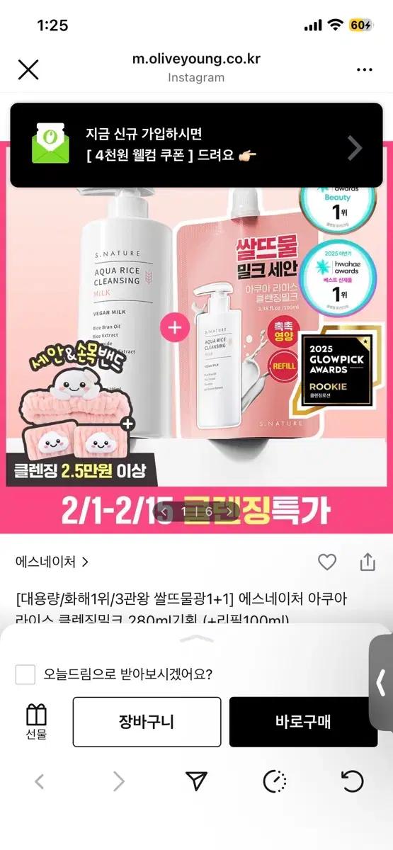 에스네이처 아쿠아 쌀뜨물 클렌징 밀크 280ml기획