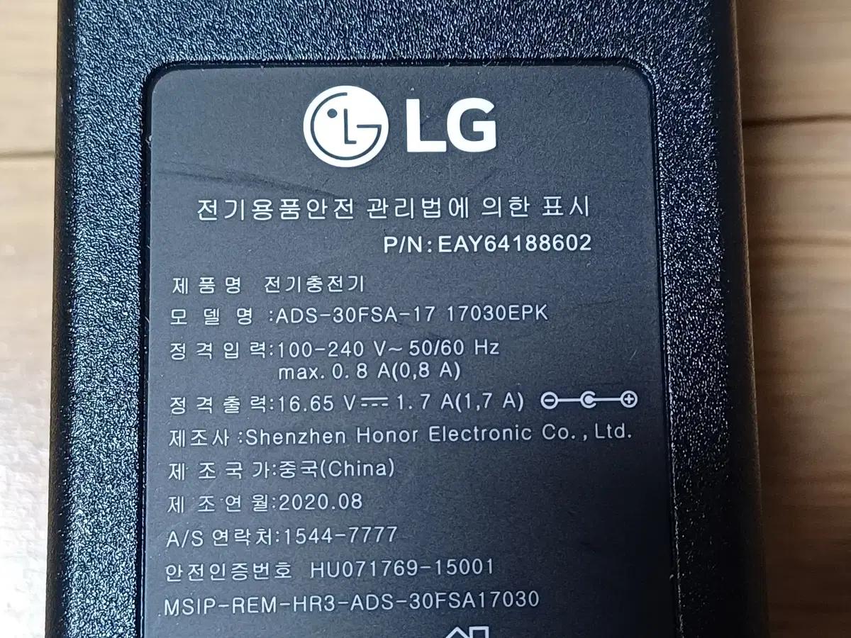 LG로봇청소기 ADC-30FSA-17 17030EPK 16.65V 아답터