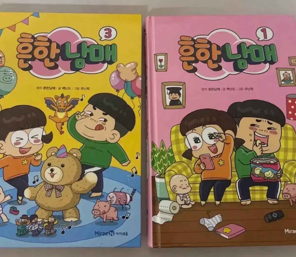 하자X 흔한남매 1,3권
