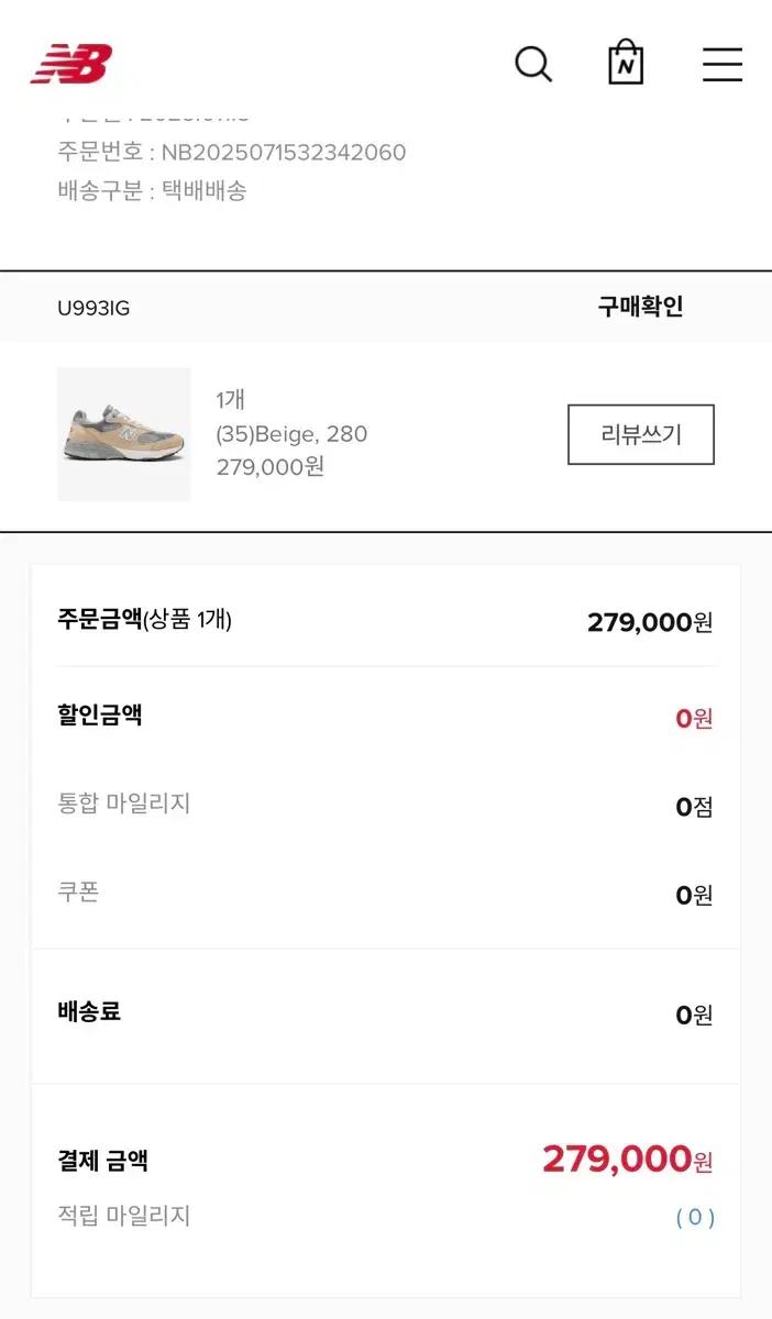 뉴발란스 U993IG 베이지 280