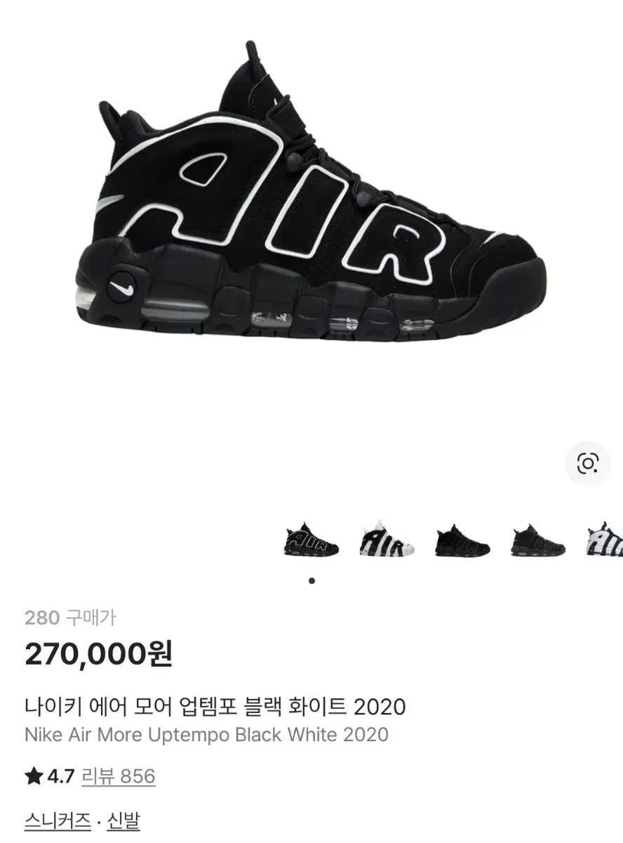 (280,새상품) 나이키 에어 모어 업템포 블랙 화이트 2020