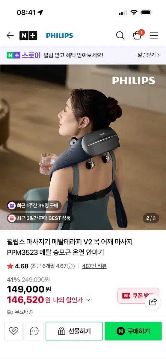 필립스 목 어깨 마사지기