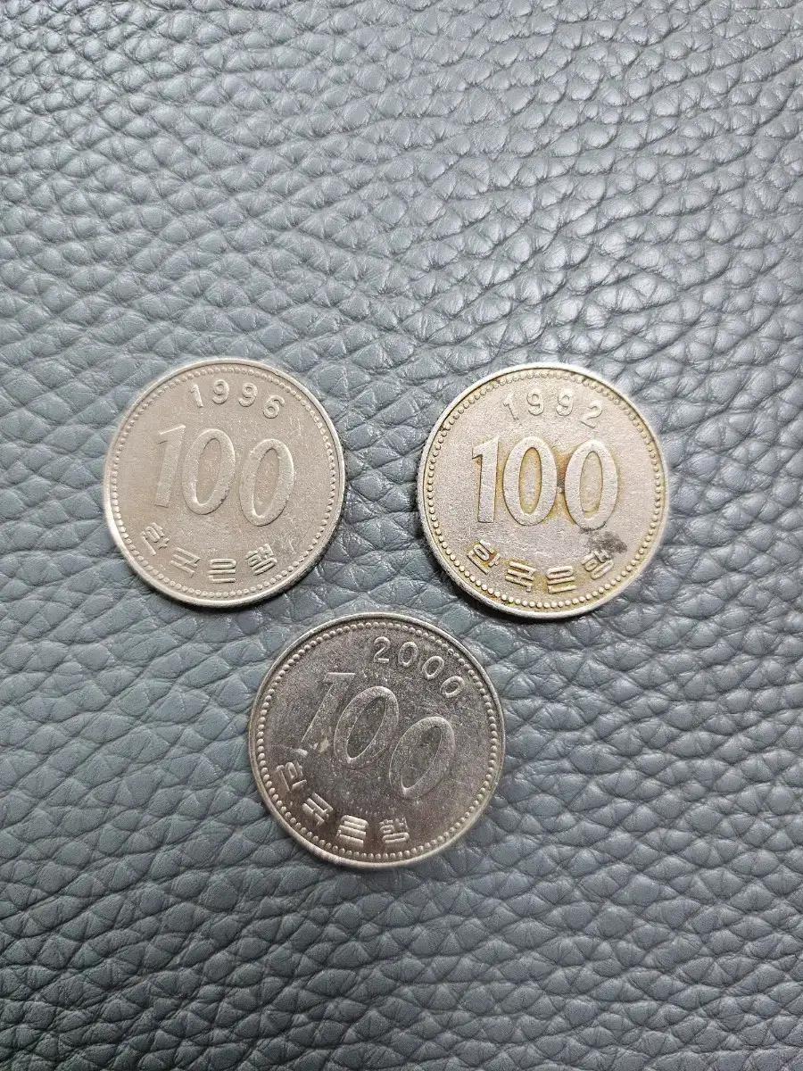 한국 100원 동전 (1992/1996/2000년)