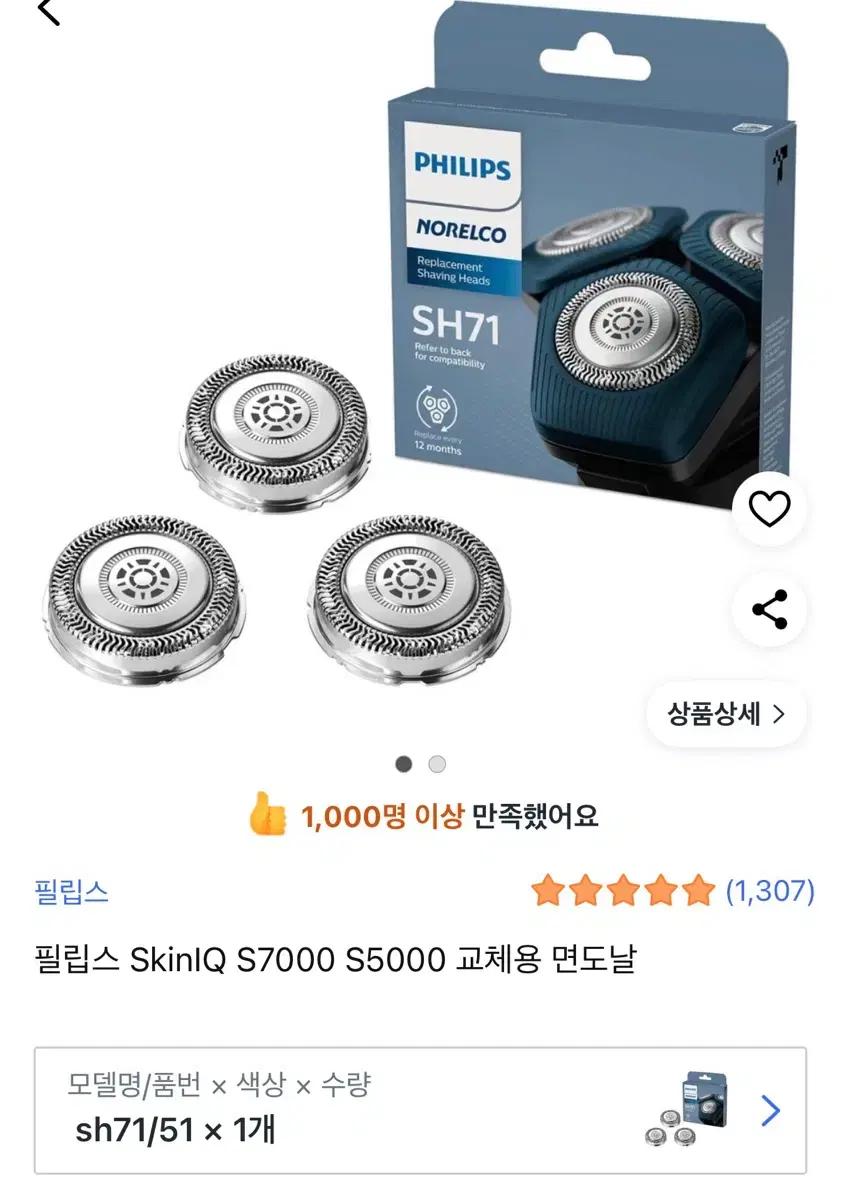 필립스 SH51/71 면도날 SkinIQ 7000/5000