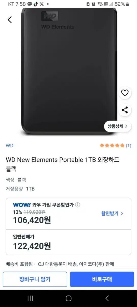 wd 외징하드 1tb (설명 꼭 읽어주세요)