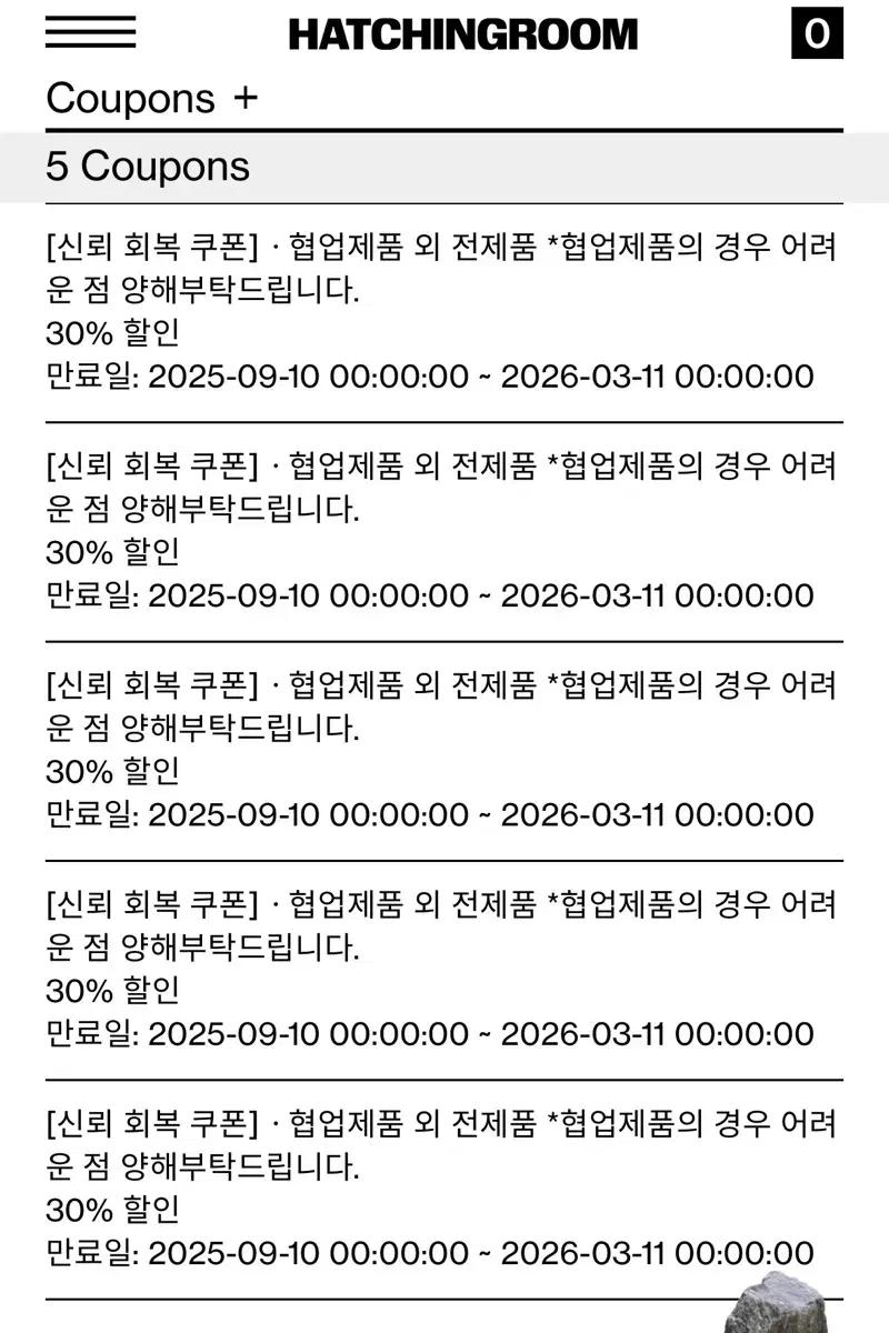 해칭룸 신뢰 회복 쿠폰 30%