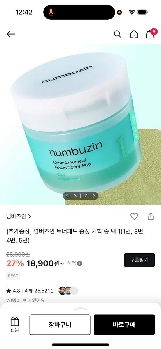넘버즈인 센텔라 그린 토너패드