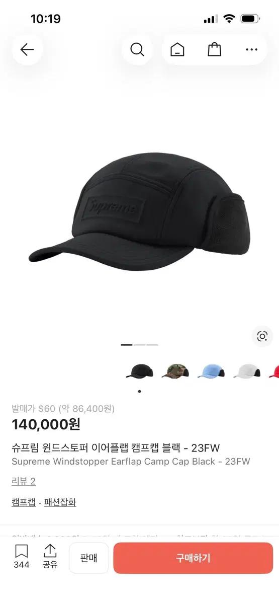 슈프림 윈드스토퍼 이어플랩 캠프캡 블랙