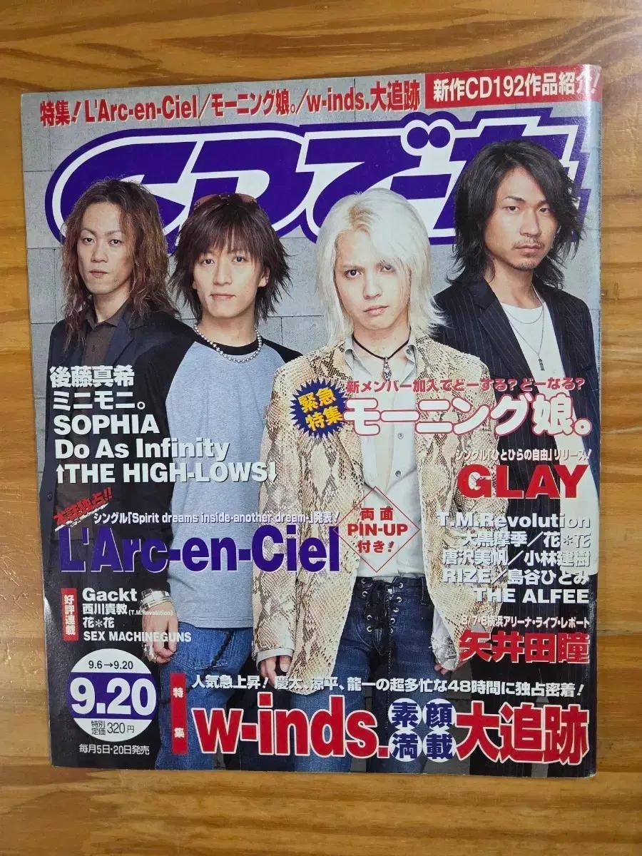 CD DATA 01.9.20 라르크앙시엘 잡지 L'Arc en Ciel