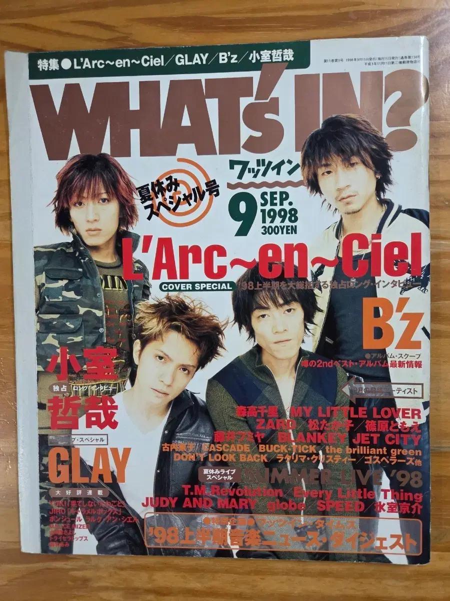 WHAT'S IN 98년 9월 라르크앙시엘 잡지 L'Arc en Ciel