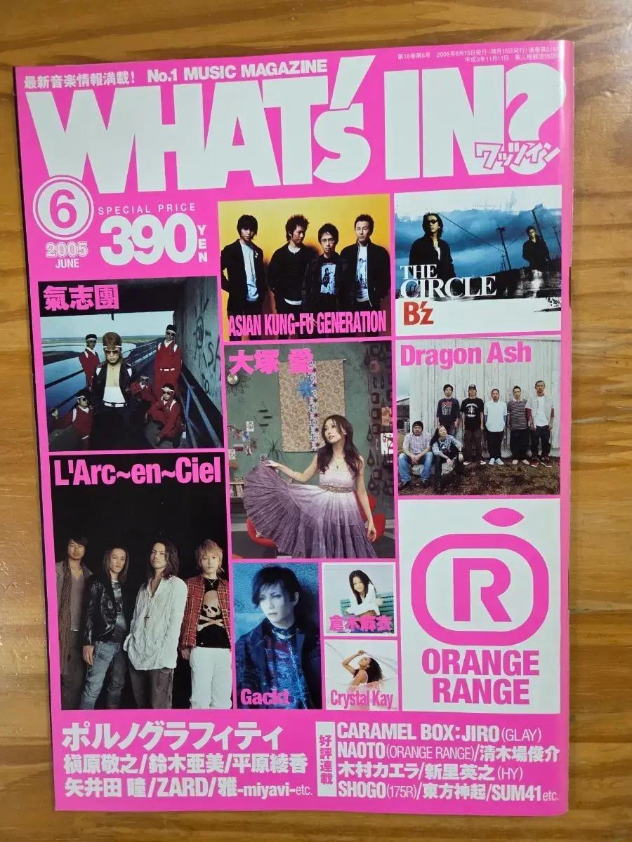 WHAT'S IN 05년 6월 라르크앙시엘 잡지 L'Arc en Ciel