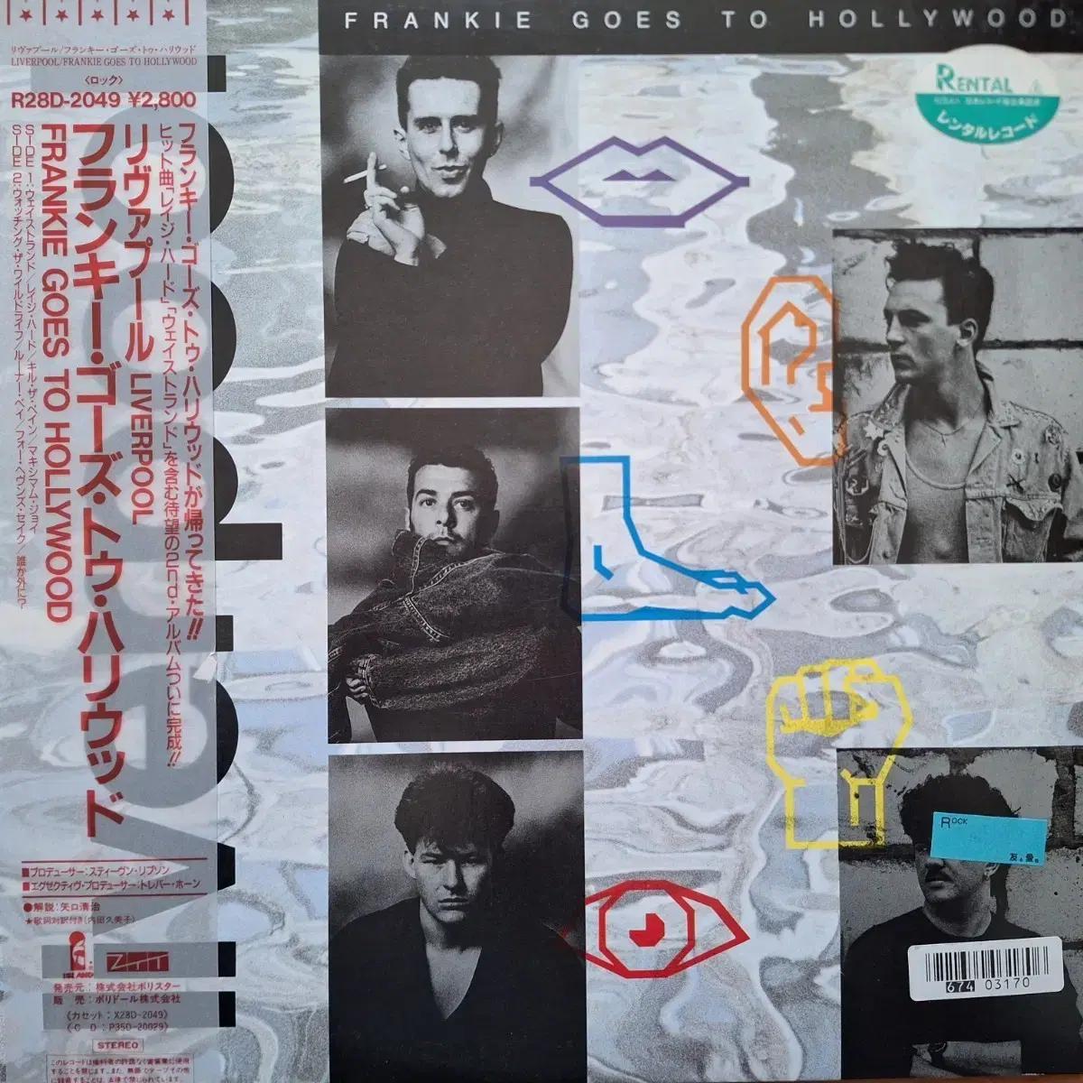 수입반/Frankie Goes to Hollywood-Liverpool