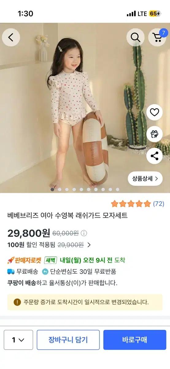 베베브리즈 여아 래쉬가드 수영복 세트 110