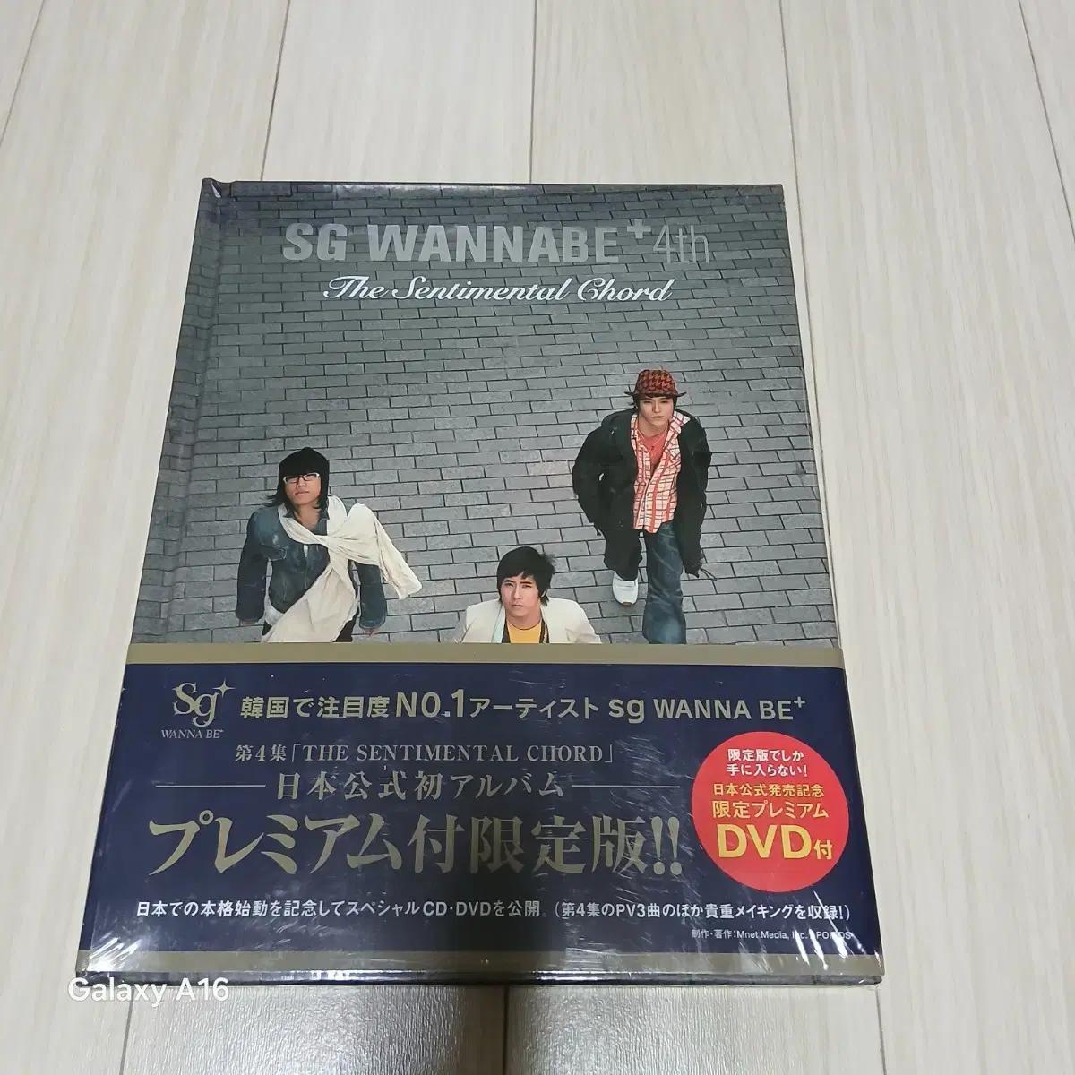 SG워너비 4집 The Sentimental Chord DVD 한정판