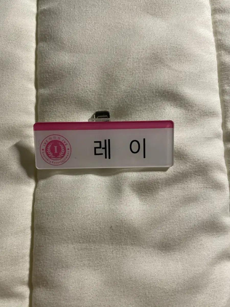 ((급전))아이브 앨범&이름표 판매