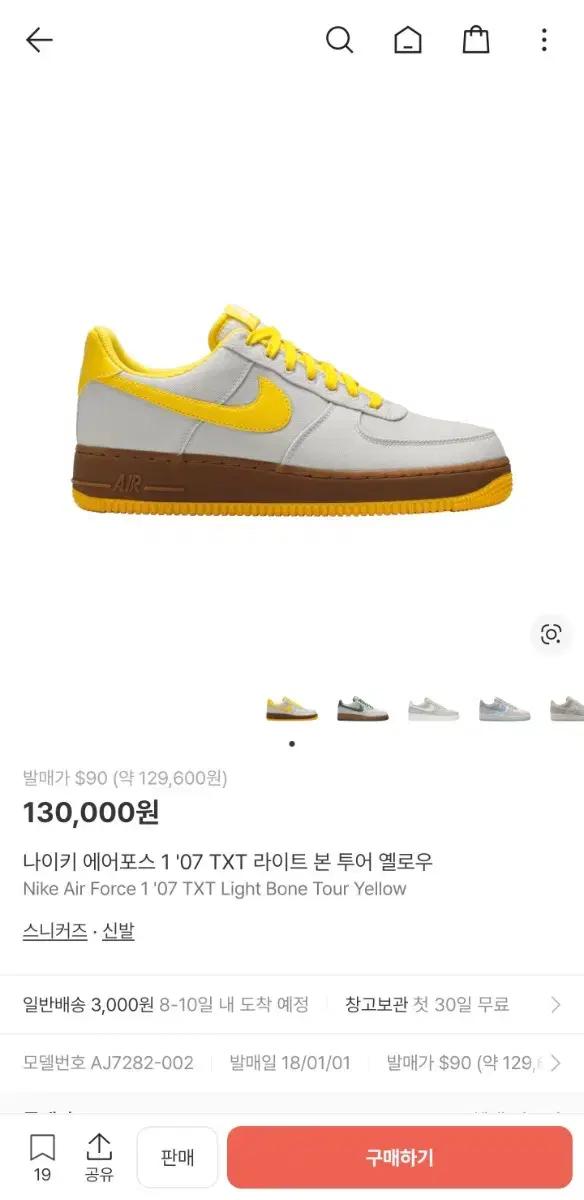 나이키 에어포스 1 TXT 옐로우 라이트 본 285