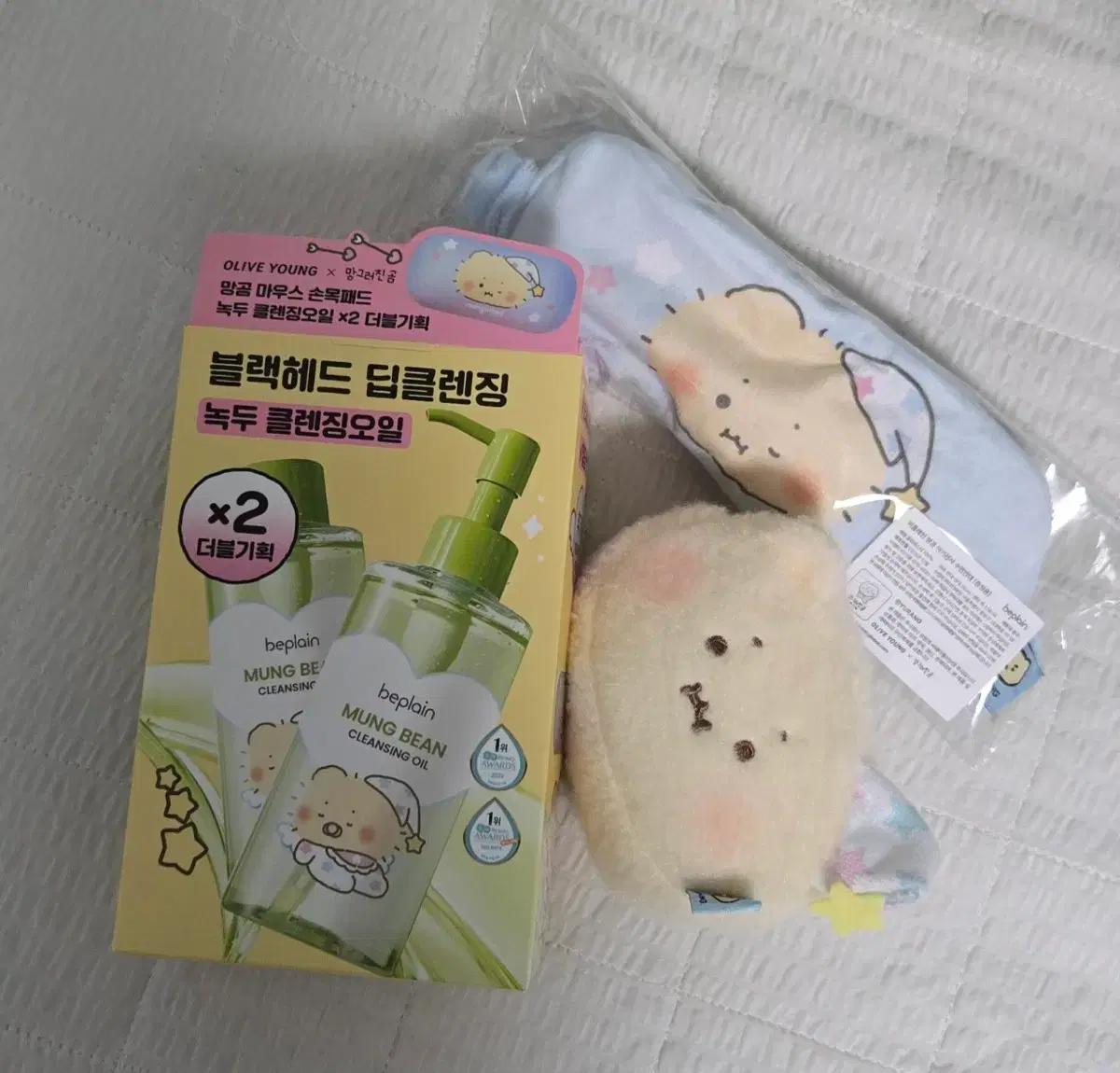 올영 망곰 비플레인 클렌징 오일 미니 파우치 안대