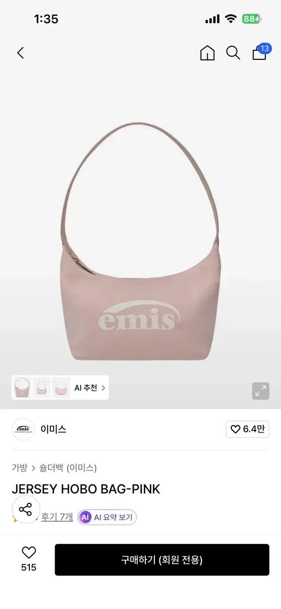 이미스 호보백 핑크