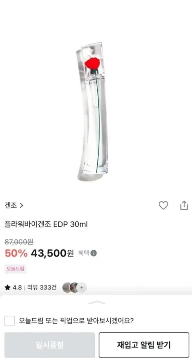 겐조 플라워바이겐조 오 드 퍼퓸 새상품