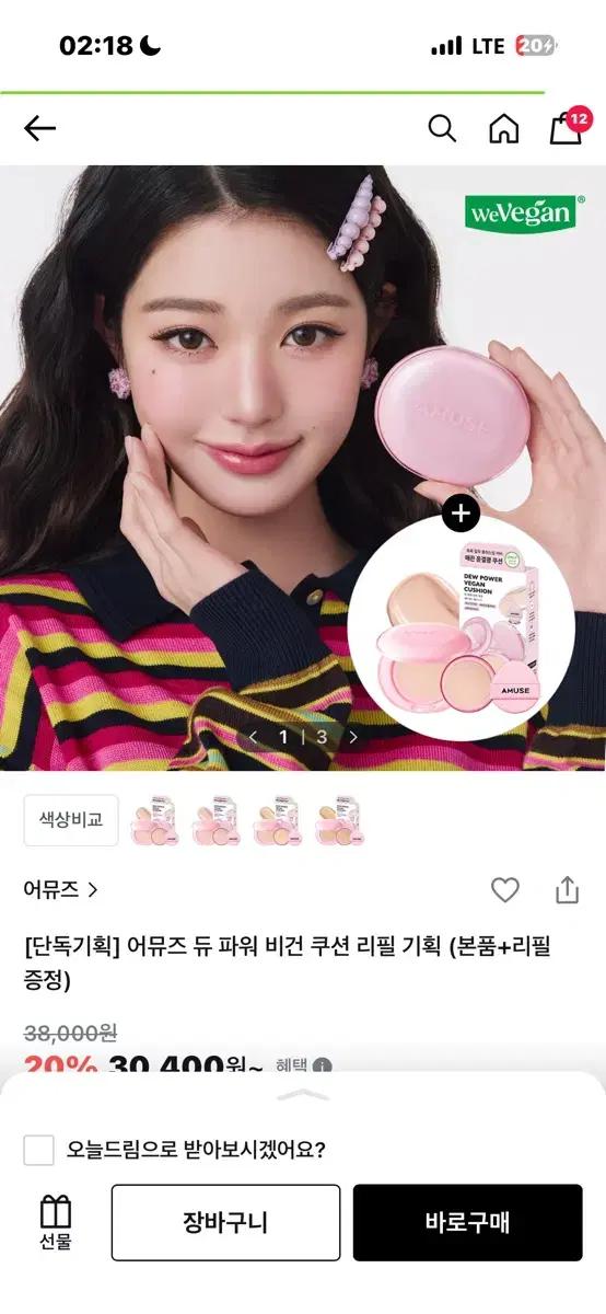 어뮤즈 쿠션리필 1.5 내추럴