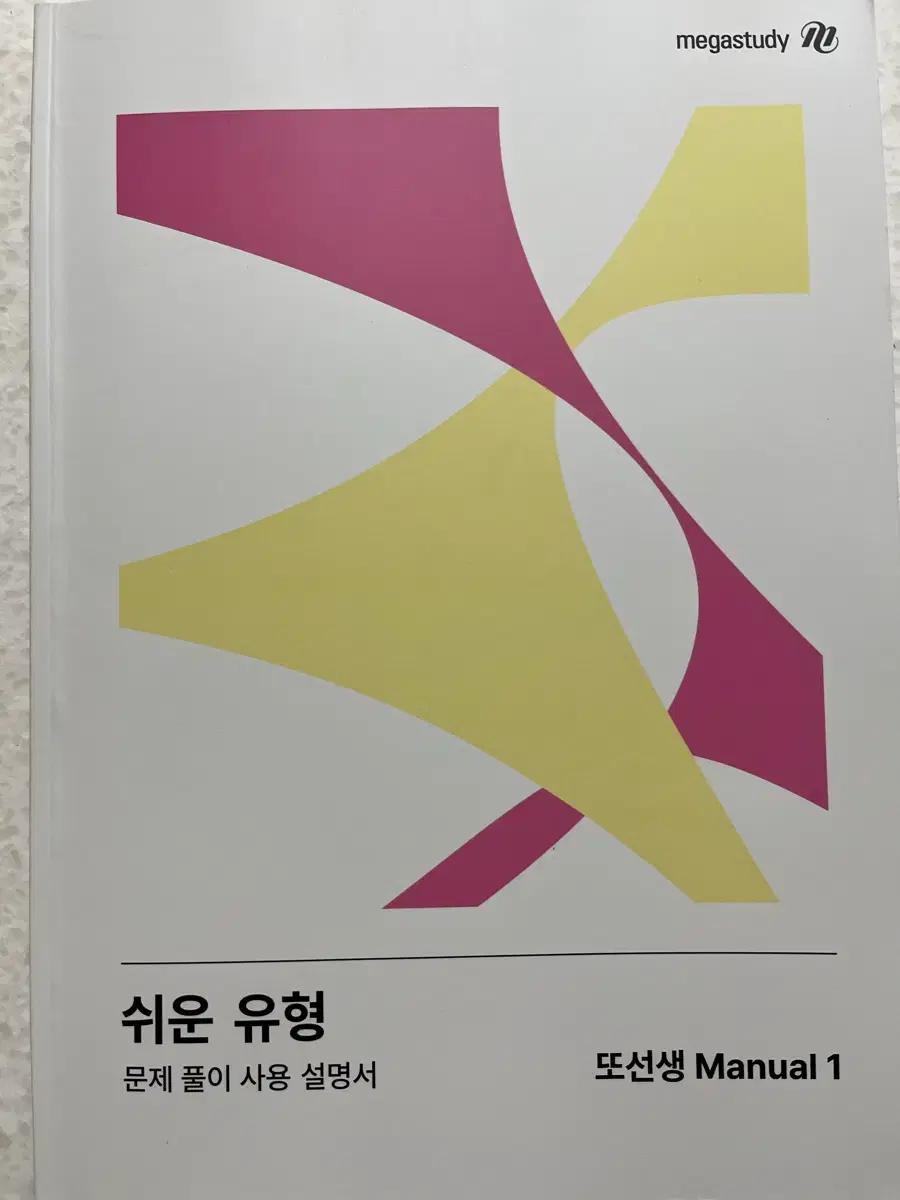또선생 쉬운유형 매뉴얼1