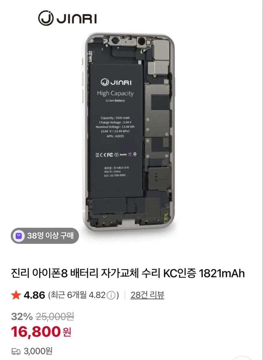 3/1글내림)아이폰8 배터리 자가교체 + 방탄액정