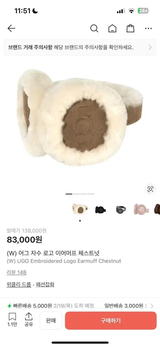 UGG 어그 로고 자수 이어머프