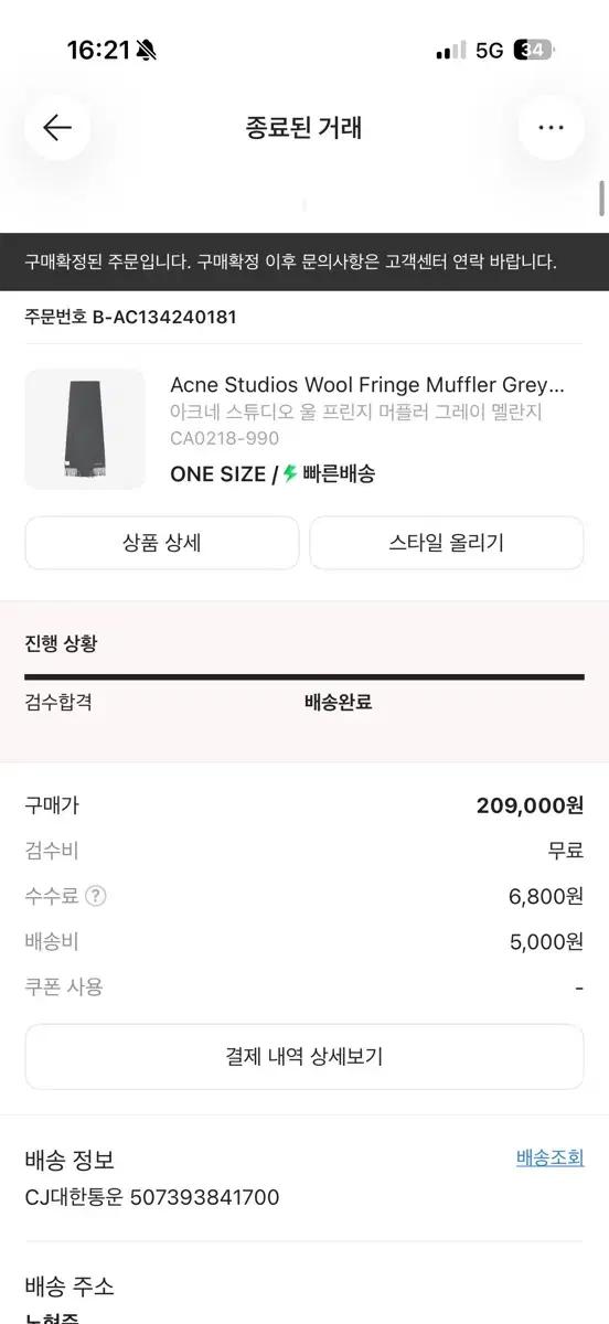 아크네스튜디오 머플러