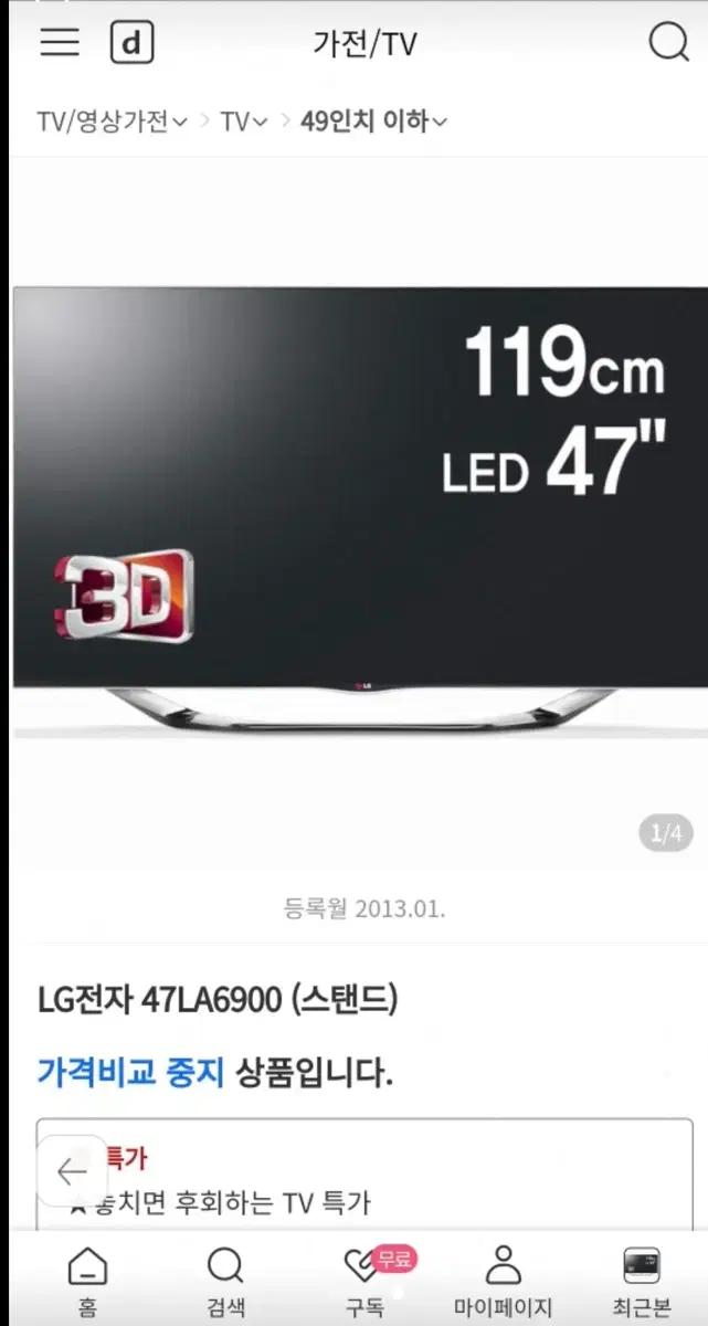 LG 47LA6900 47인치 LED TV