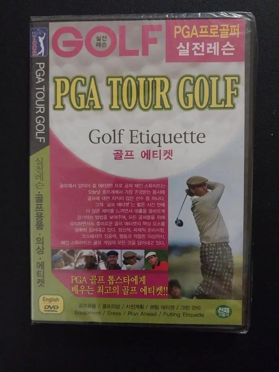 PGA Tour Golf 골프 에티켓 DVD